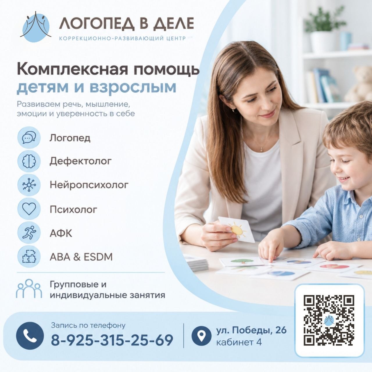 Логопед в деле