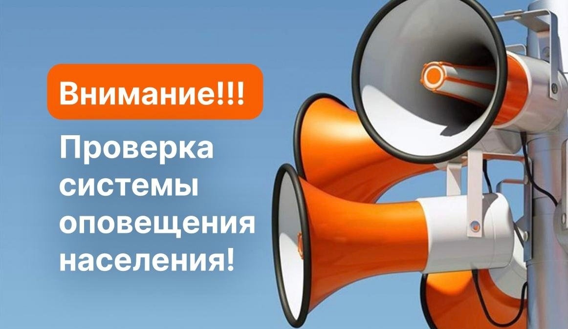 Сегодня будет проведена комплексная проверка готовности системы оповещения населения Московской области