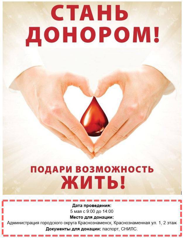 СТАНЬ ДОНОРОМ! ПОДАРИ ВОЗМОЖНОСТЬ ЖИТЬ!