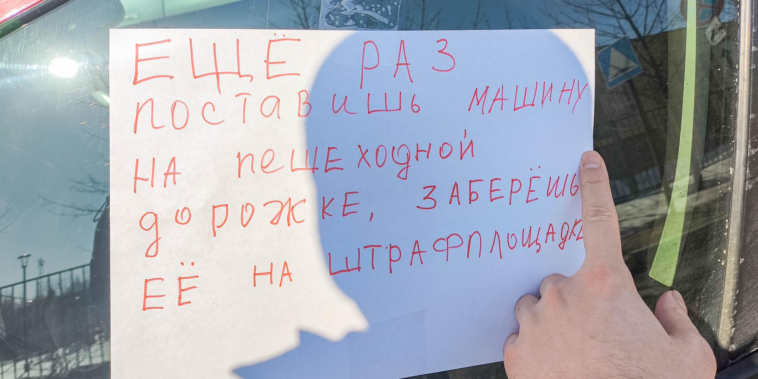 Лайфхак со Связистов: как объяснить соседу про парковку без мата и драк