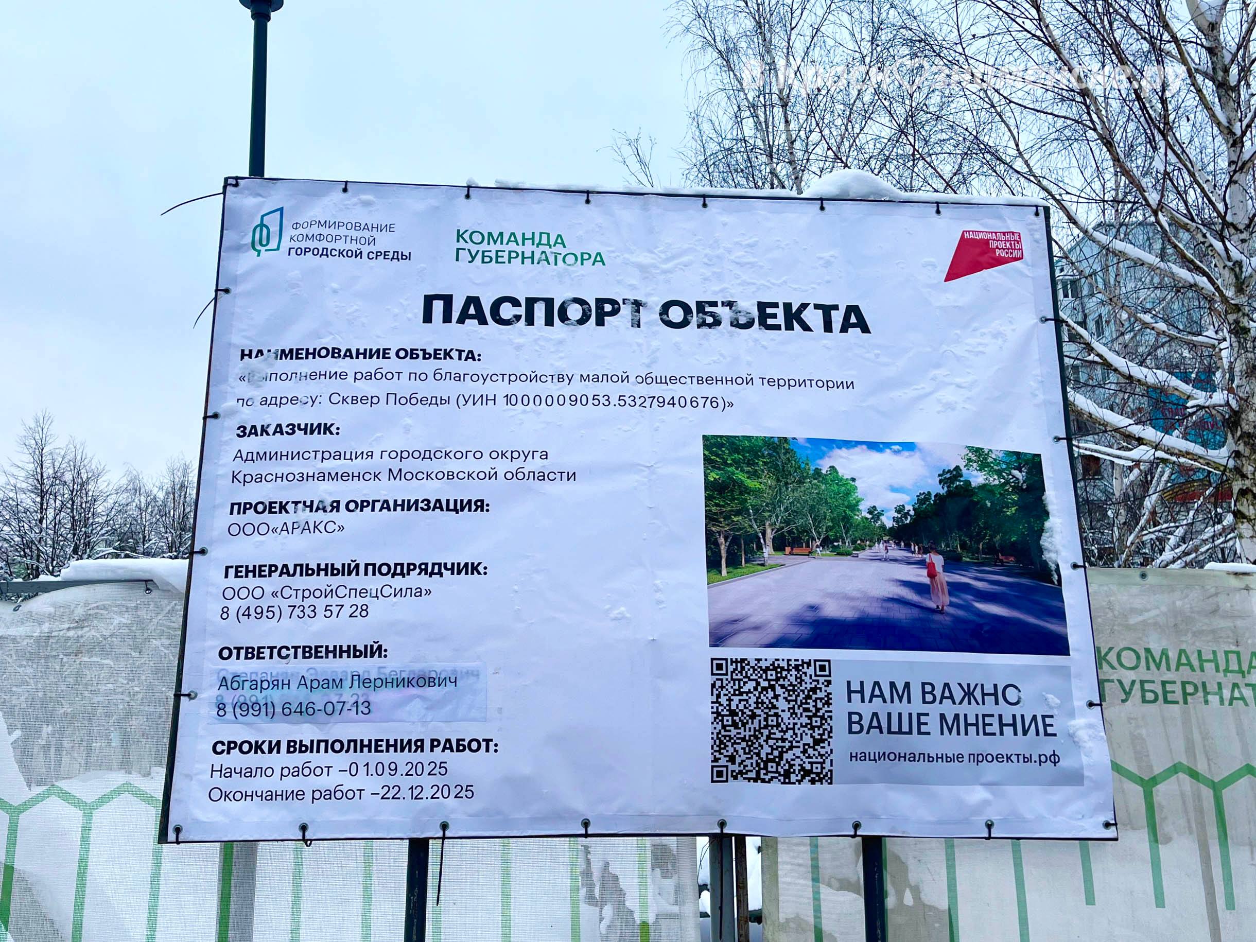 Завершение ремонтных работ сквера Победы обещали к 22 декабря