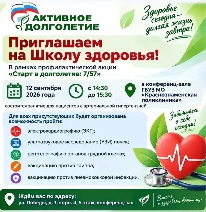 Приглашаем вас на Школу здоровья!