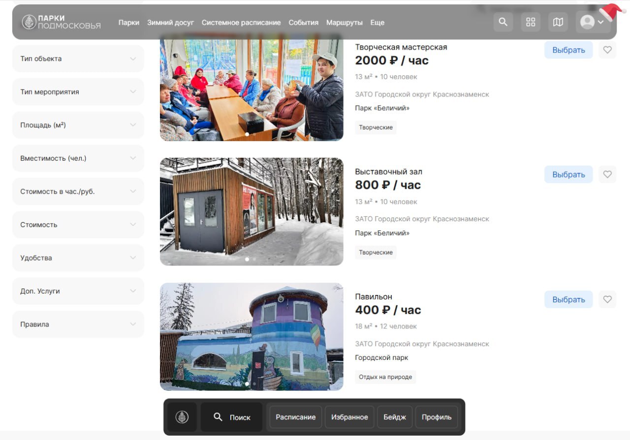 На сайте parki.mosreg.ru появилась возможность бронирования аренды объектов инфраструктуры парков Подмосковья на платной основе