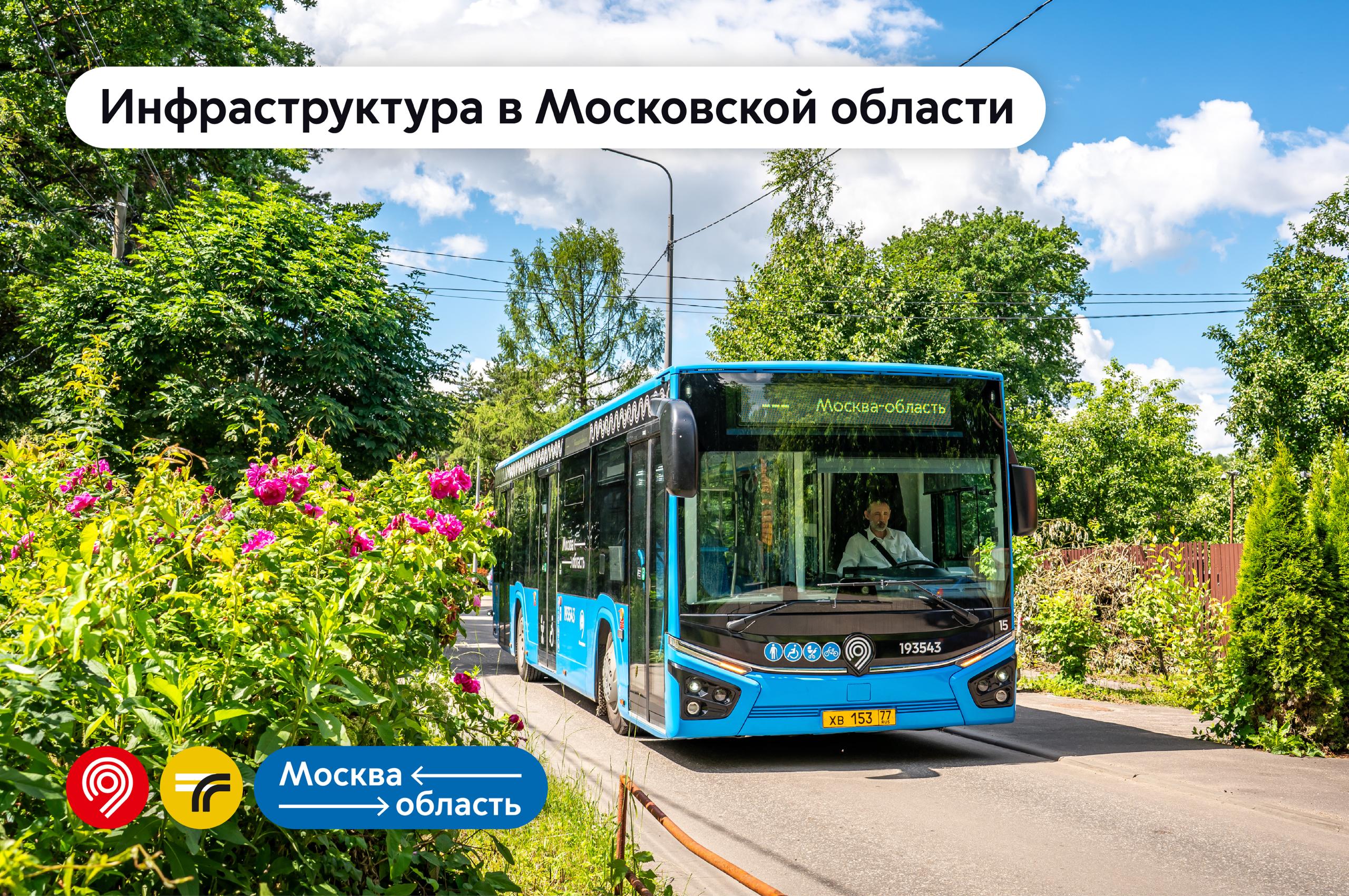 До конца сентября будут проведены работы по улучшению инфраструктуры на маршрутах проекта «Москва — область»