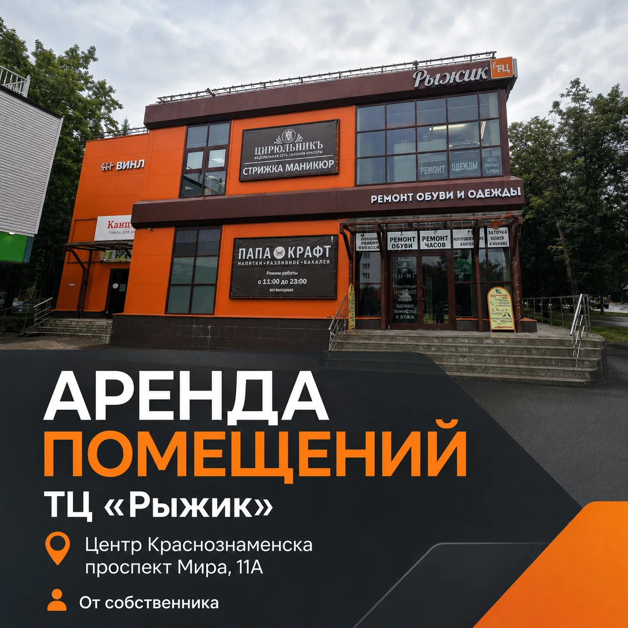 Сдаются помещения после ремонта от собственника в ТЦ «Рыжик»