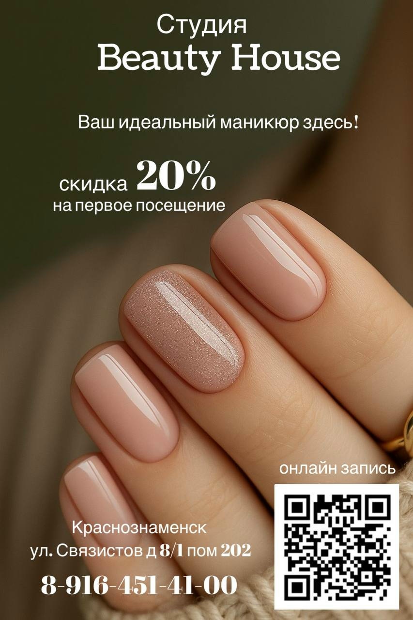 Студия Beauty House