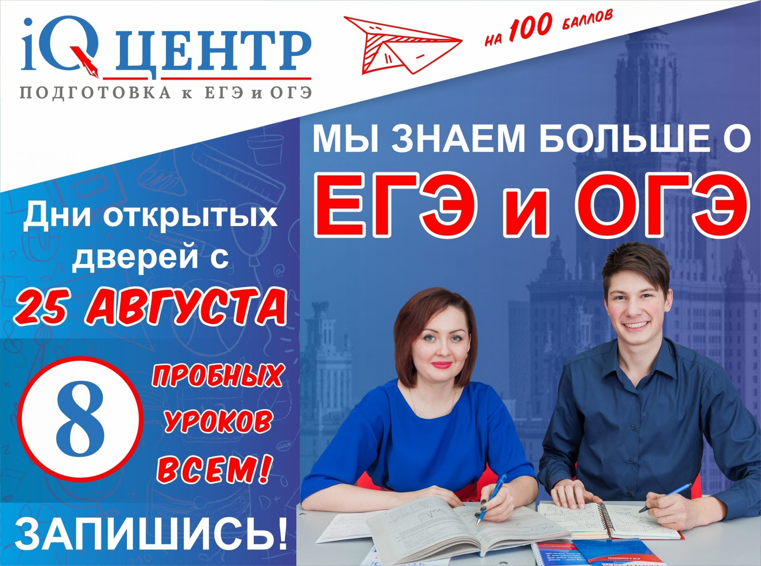 Эффективная подготовка к егэ. IQ центр подготовка к ЕГЭ. Реклама курсов ЕГЭ пробное занятие. IQ центр подготовка к ЕГЭ Чебоксары. Кот ОГЭ.