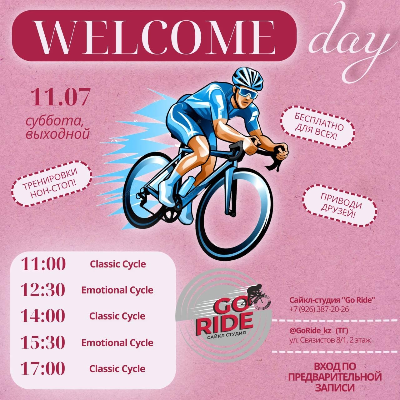 Бесплатные тренировки в сайкл-студии «Go Ride»!