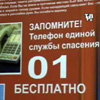 Пожарная обстановка в Краснознаменске