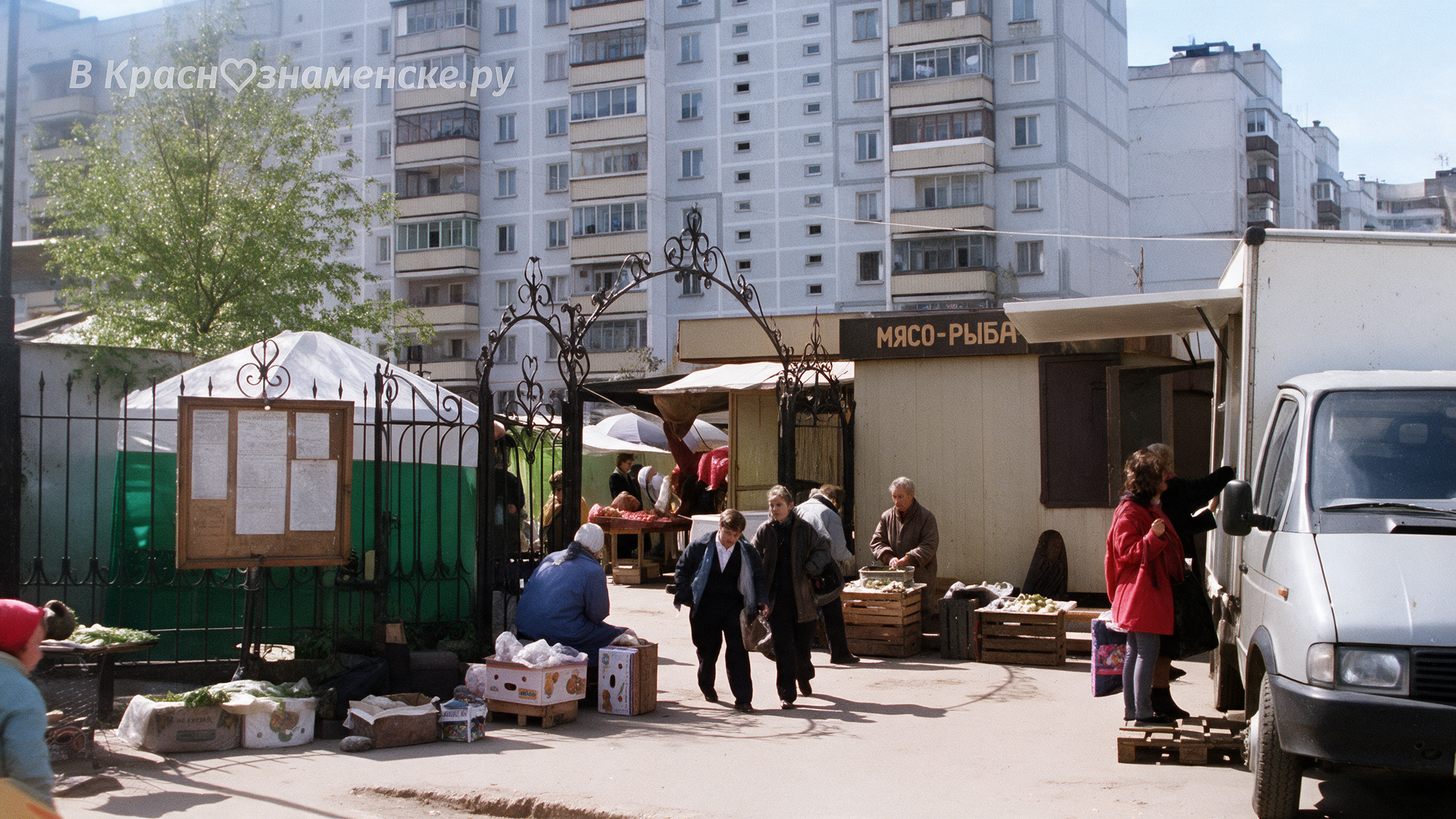Рынок на Краснознаменной улице — Краснознаменск