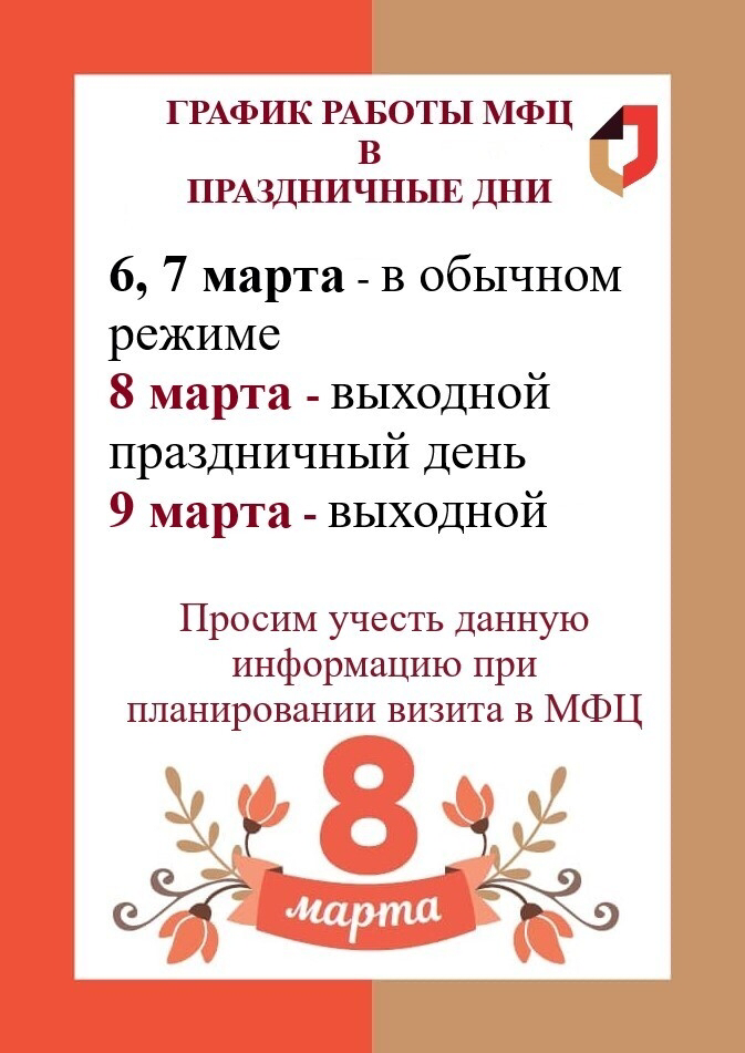 График работы МФЦ в выходные и праздничные дни