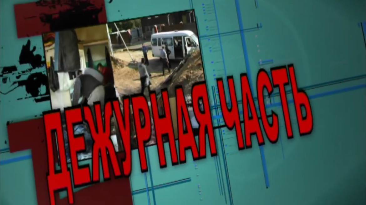 Поножовщина, наркопритон и кража — происшествия за неделю