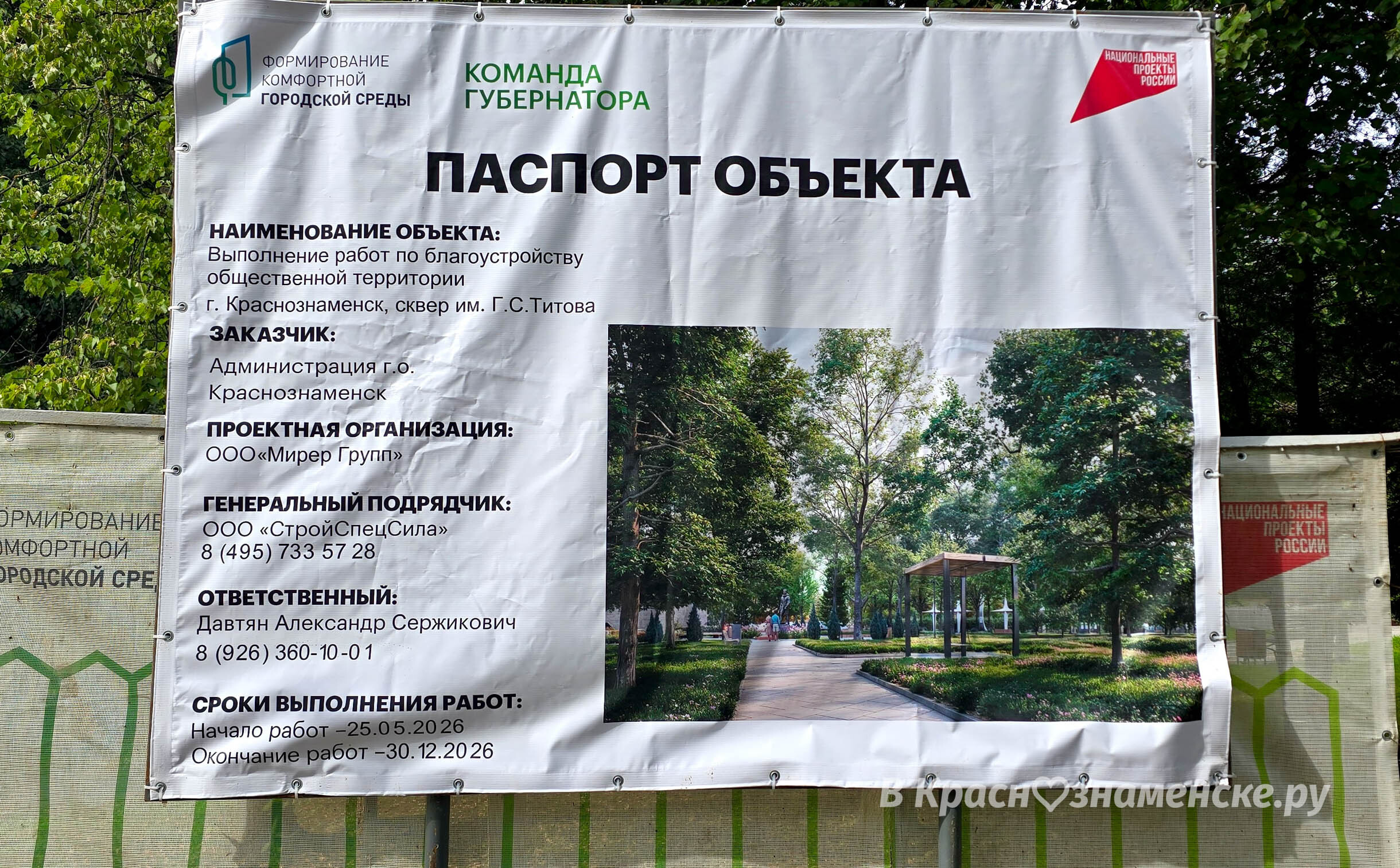 Сквер Титова закрыли на реконструкцию до 30 декабря 2026 года