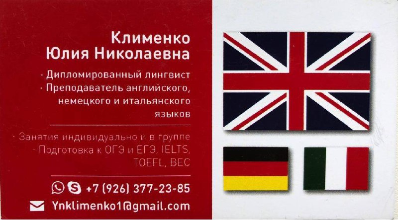 Репeтитoр пo английскому и немецкому языкам с высшим лингвистическим и международным образованием