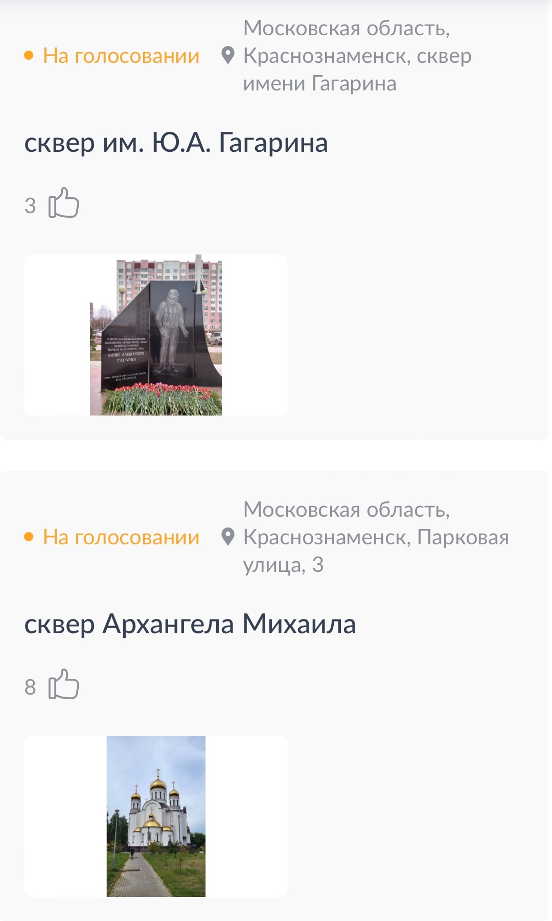 В Краснознаменске представлено два объекта для голосования по благоустройству