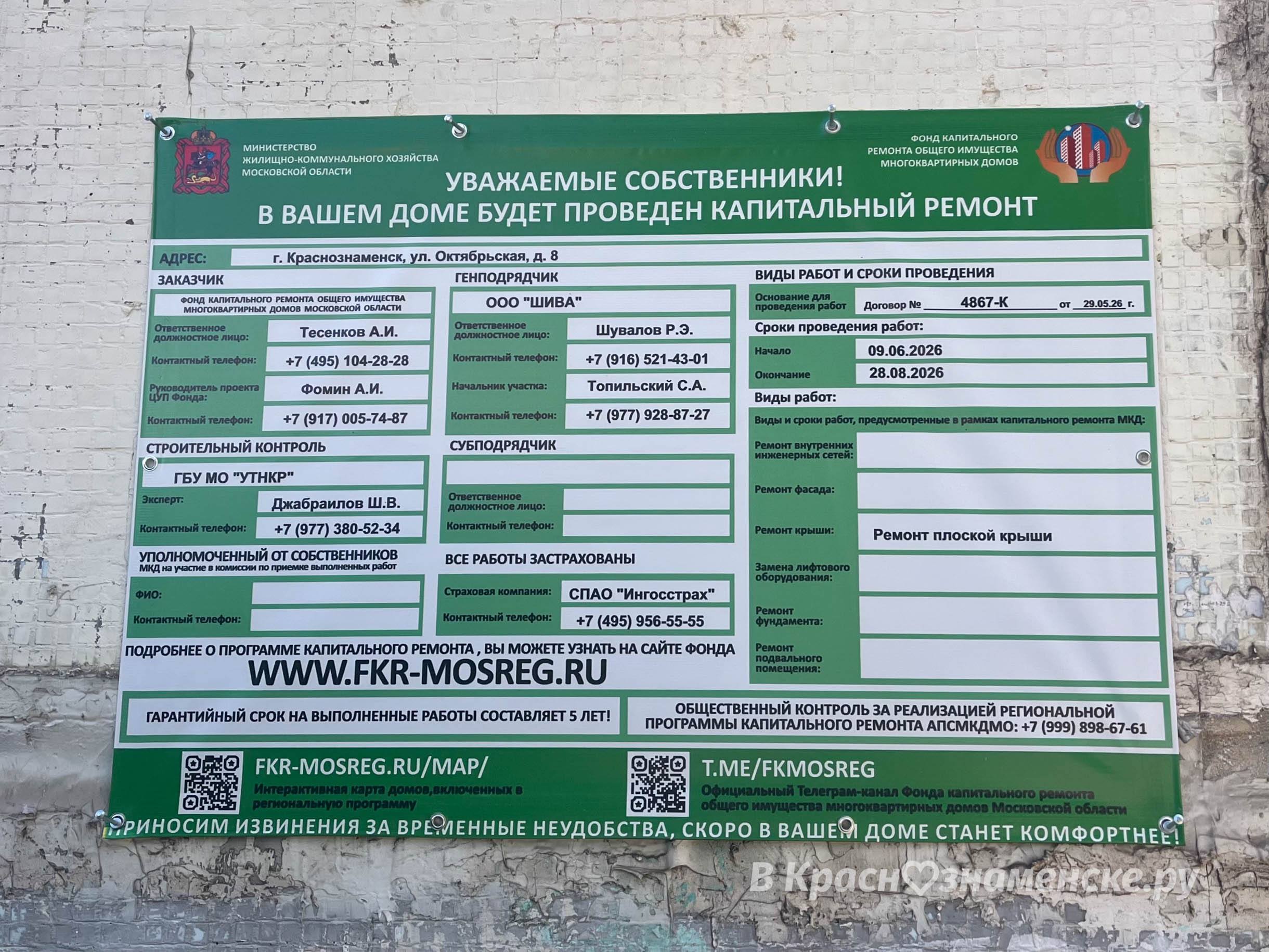 На ул. Октябрьская 8 проводится капитальный ремонт кровли