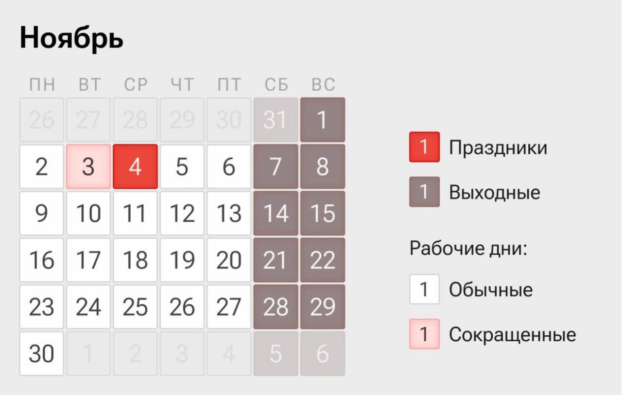 Следующая рабочая неделя будет короткой
