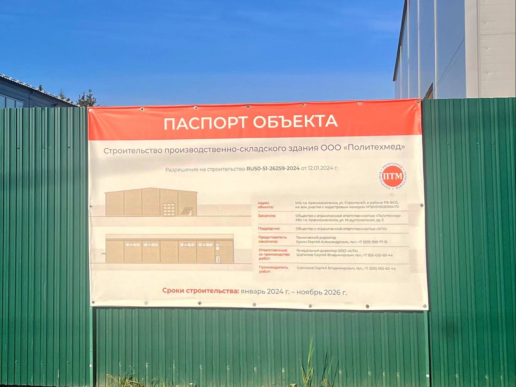 Фотообзор Индустриального парка — Краснознаменск