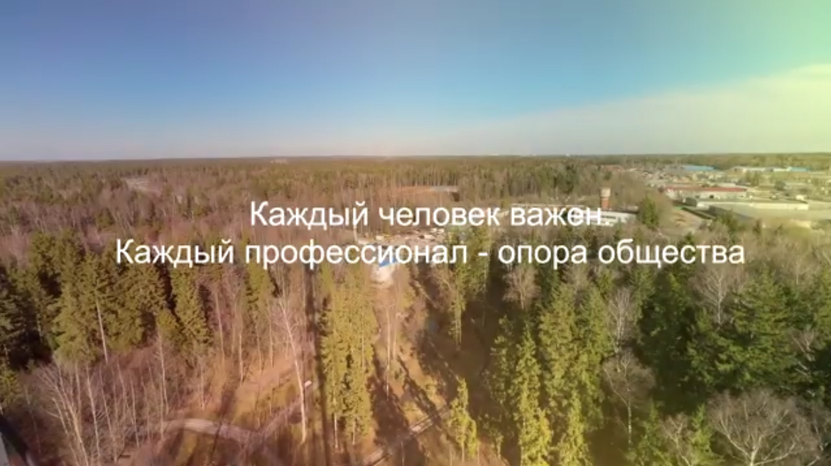 Каждый человек важен. Каждый профессионал - опора общества