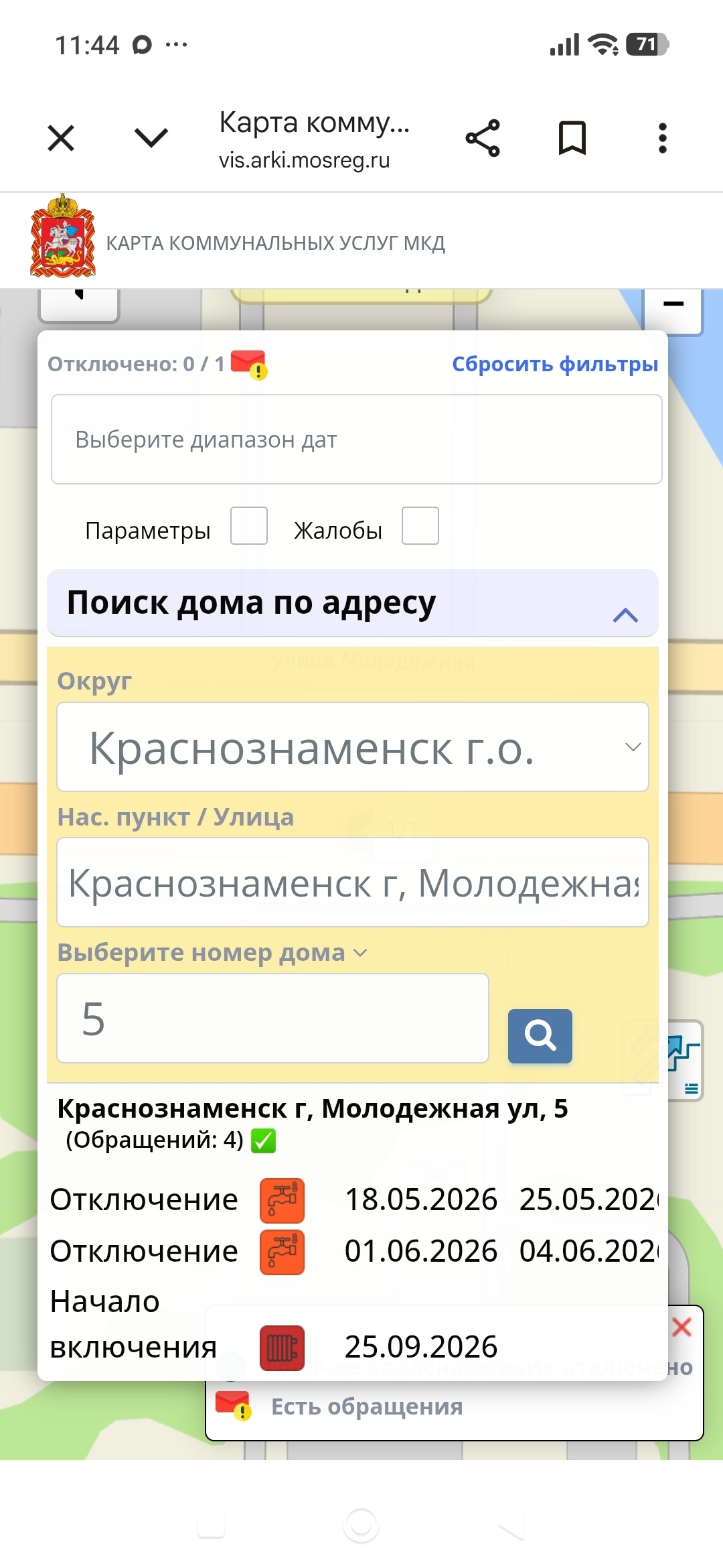 Подача отопления сетябрь 2026. А у вас уже батареи греют? — Краснознаменск