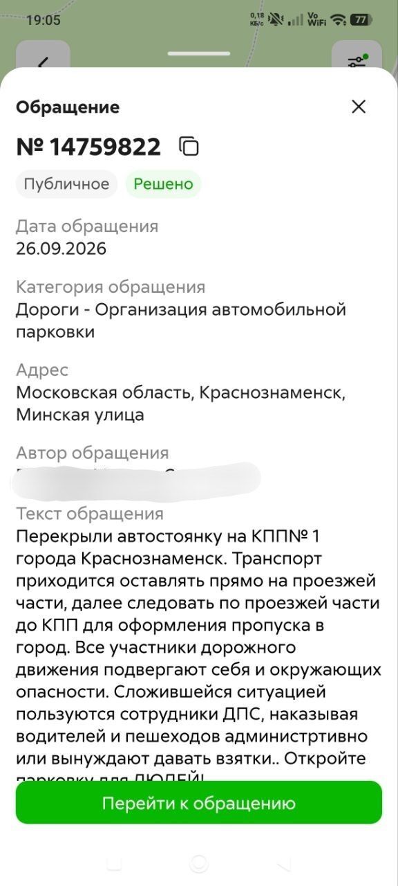 Оперативно на кпп знак парковка закрыли черным мешком — Краснознаменск