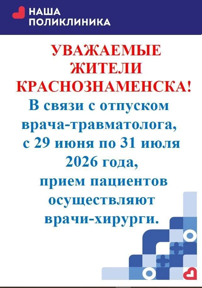 Травматолог в отпуске. Прием ведут хирурги