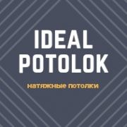 Идеал Потолок