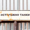Съемки фильма белый тигр