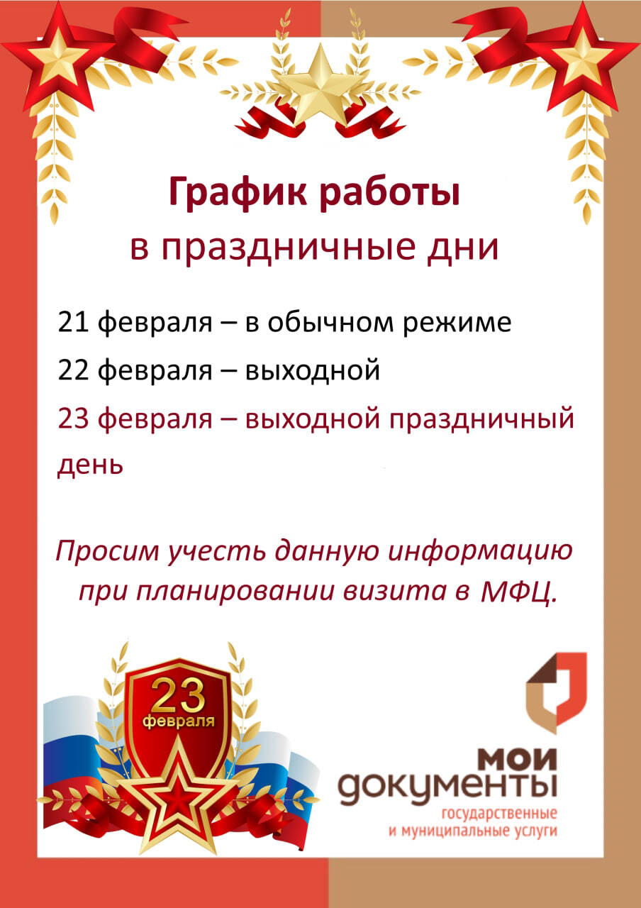 График работы МФЦ в праздничные дни