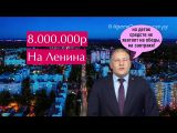 8000000 на реконструкцию площади Ленина