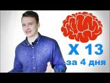 РАЗВИТИЕ ПАМЯТИ, запоминание, улучшить память за 4