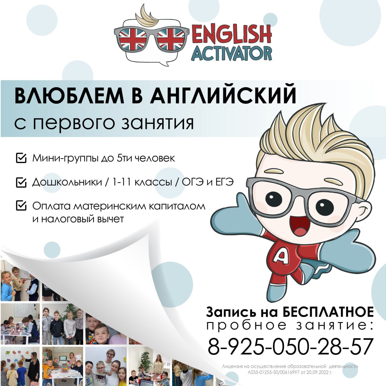 ОТКРЫТ НАБОР НА АНГЛИЙСКИЙ В ENGLISH ACTIVATOR