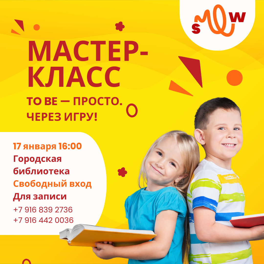 Школа английского для детей STEPWAY 