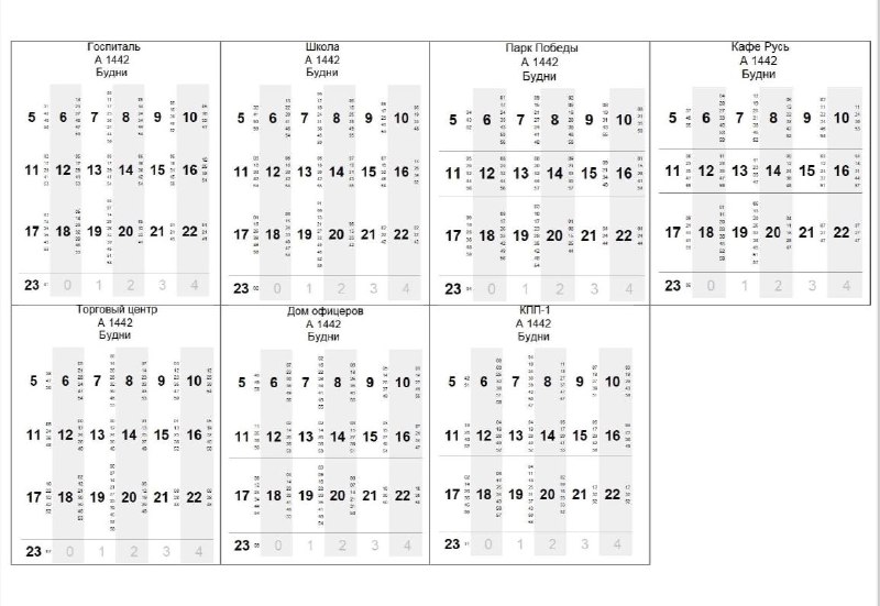 Расписание маршрутов №1442 и №1442А