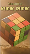 КАНЦТОВАРЫ KUBIK RUBIK