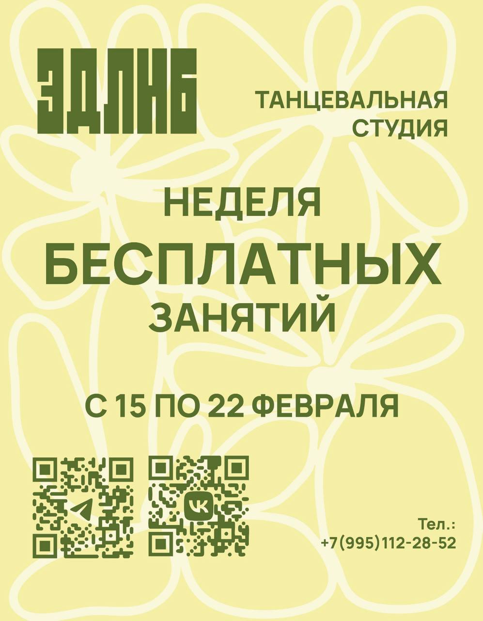 Танцевальная студия ЭДЛИБ (edlib) приглашает на неделю открытых дверей