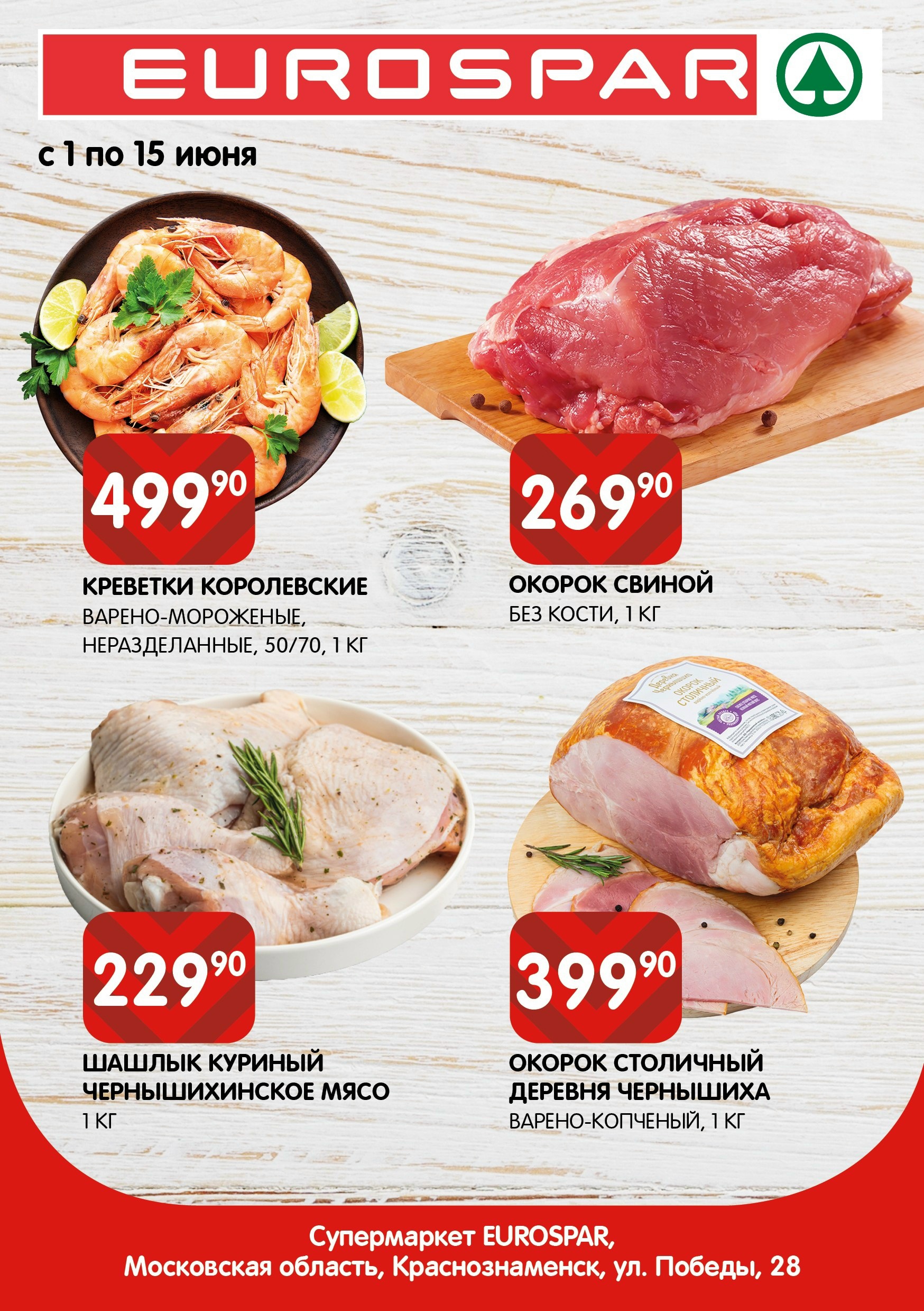 Время вкусных покупок в SPAR!