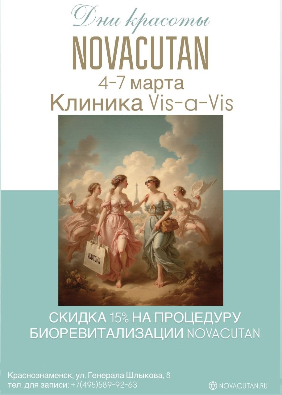  С 4 по 7 марта — КЛИЕНТСКИЕ ДНИ в Vis-à-Vis med (Визави Мед)!