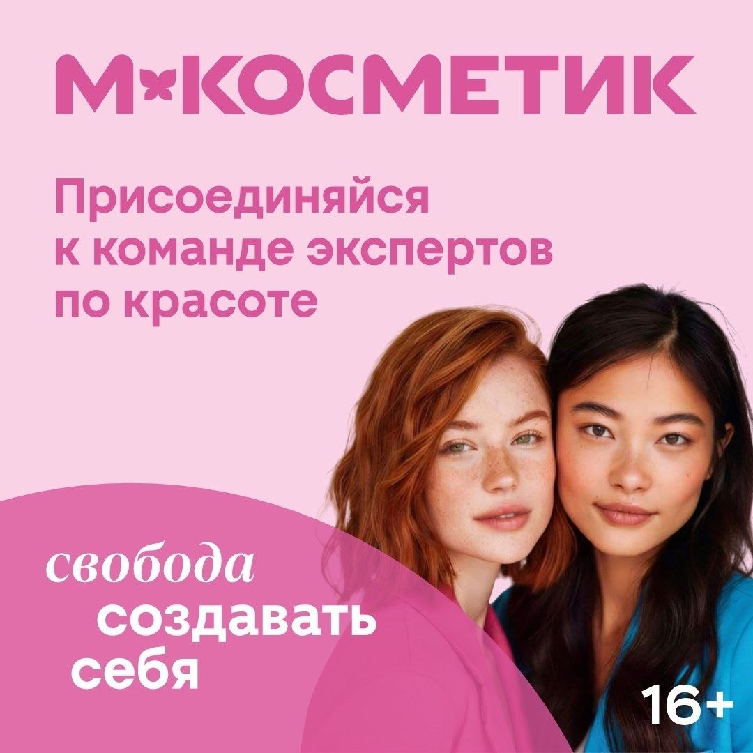 M.Koсметик — это cовременные бьюти-мaгазины