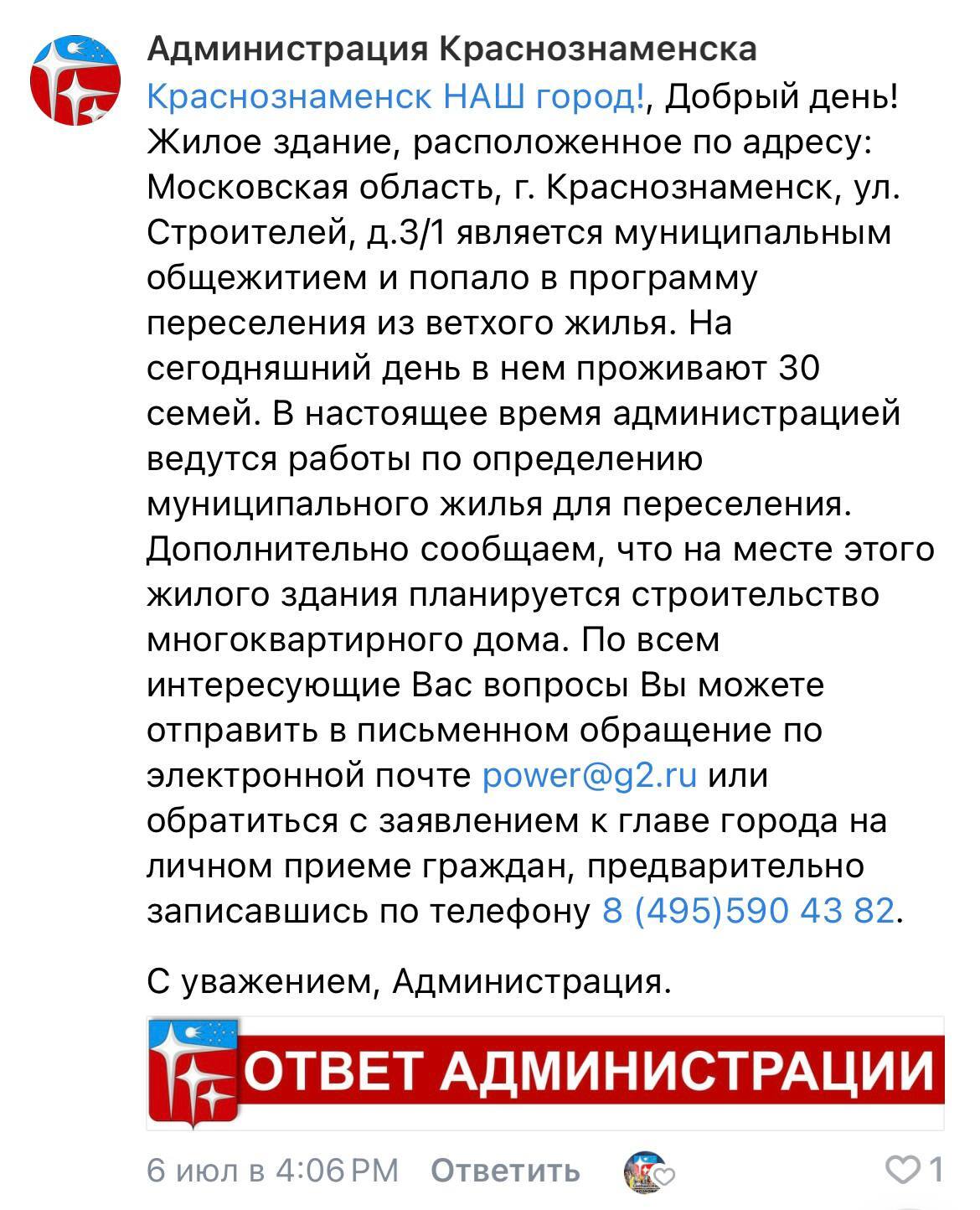 Как продвигаются работы по переселению жильцов из Строителей 3/1