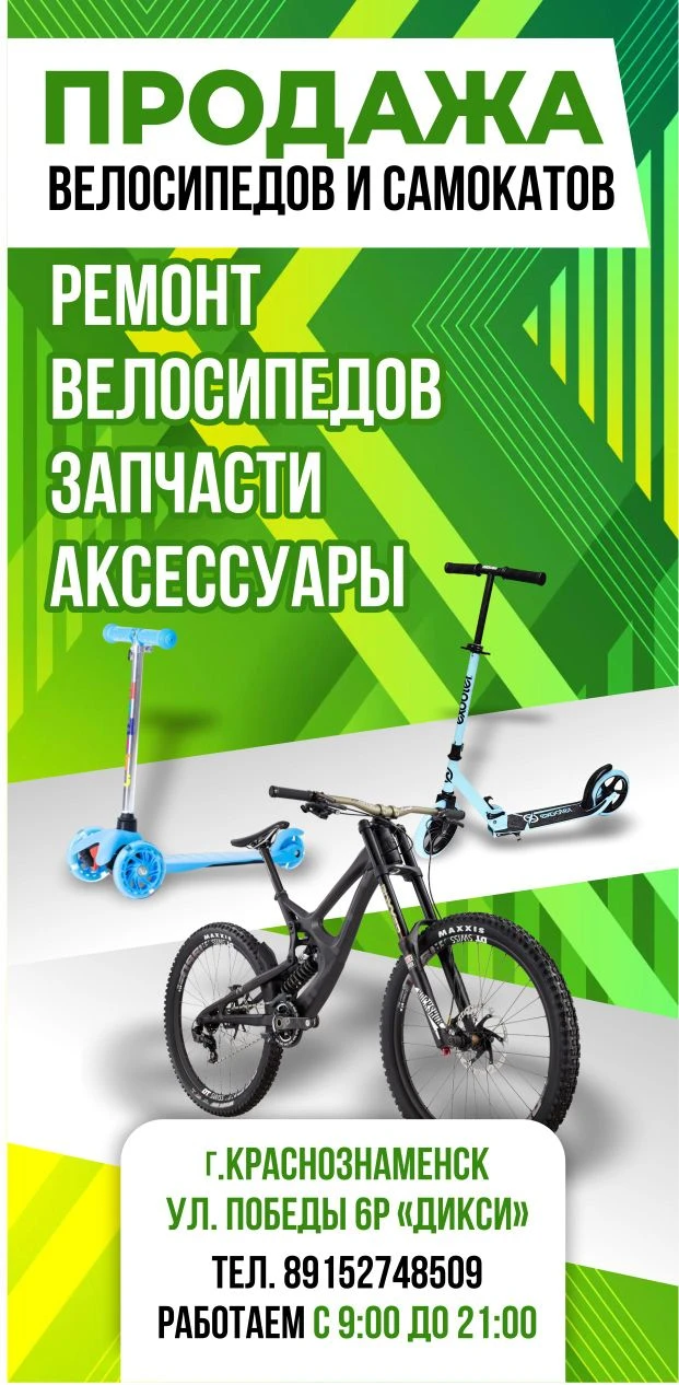 Велосипеды и самокаты для всей семьи — с нами весело и взрослым, и детям!