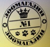 Зоомагазин №1