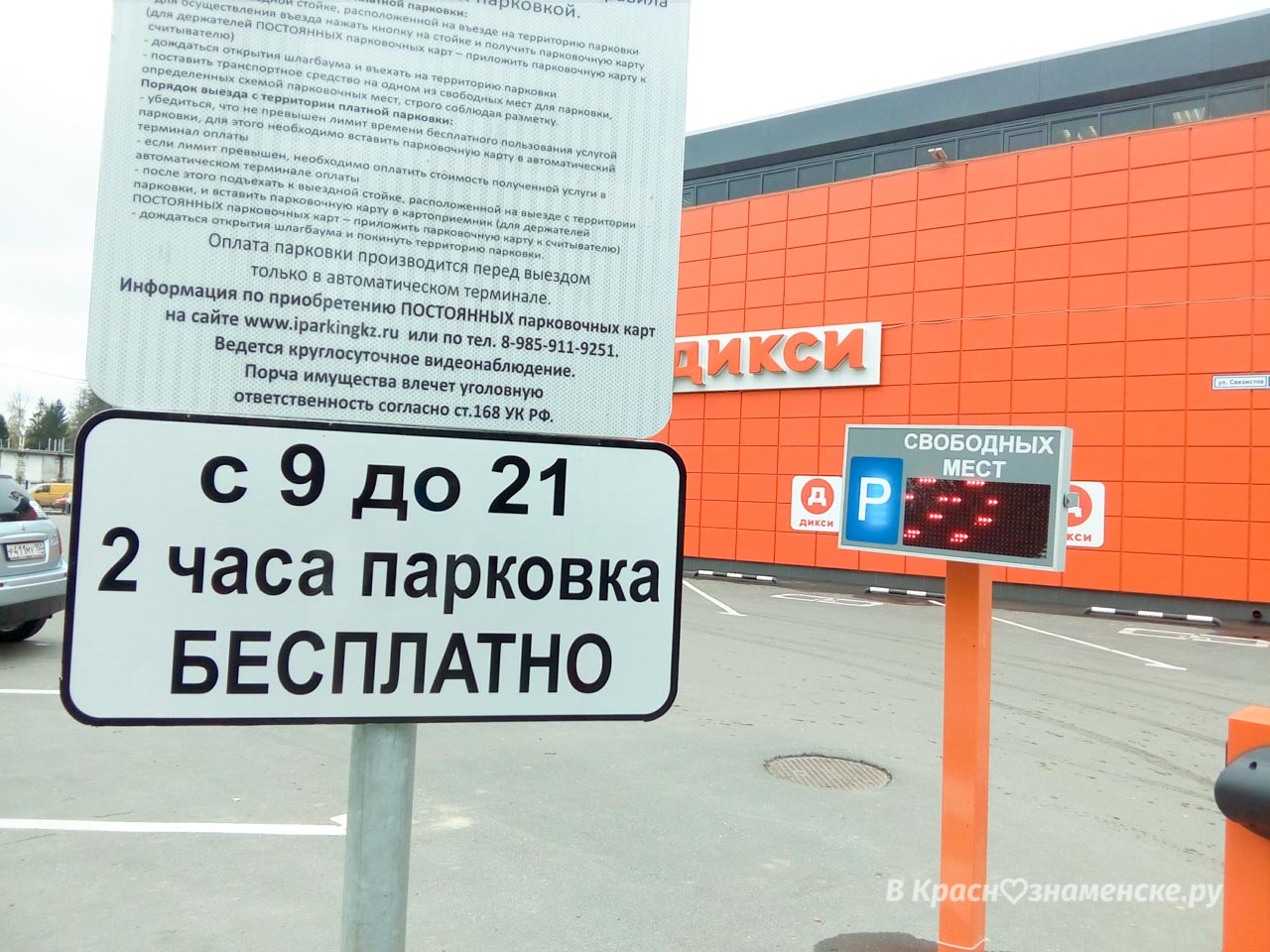 Обзор платных парковок Краснознаменска