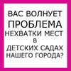Вступайте в группу "Даешь новый детский сад! в Краснознаменске!!!"