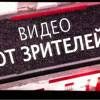 Видео жителя нашего города на канале ДТВ