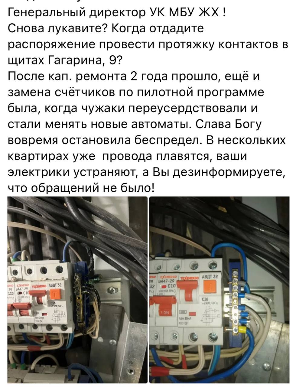 В МБУ ЖХ уже неоднократно обращались жители Гагарина 9