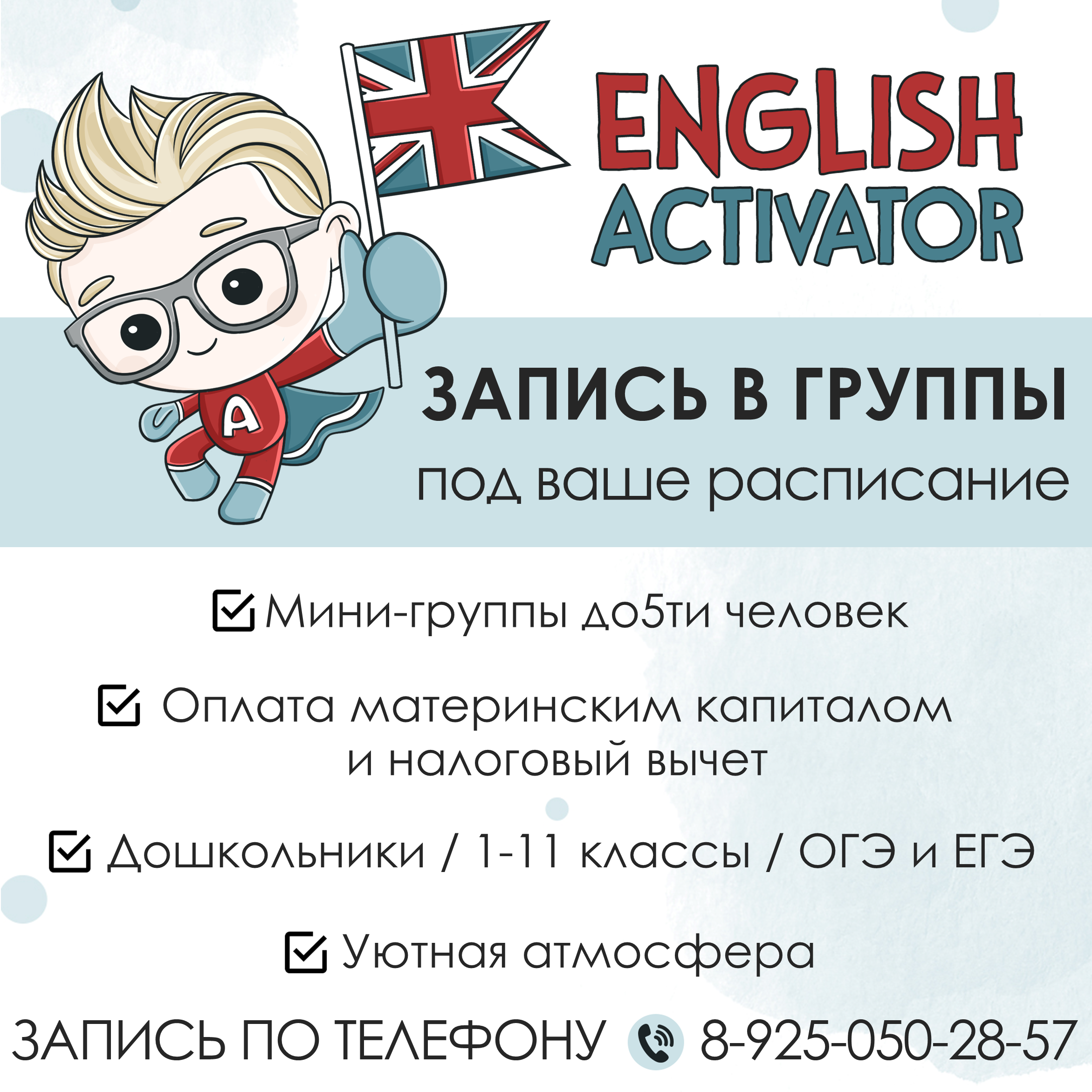 ОТКРЫТ НАБОР НА АНГЛИЙСКИЙ В ENGLISH ACTIVATOR