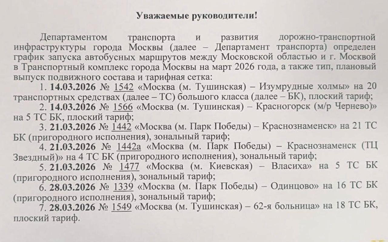 Планируемый запуск маршрутов 1442 и 1442а с 21 марта 2026 года