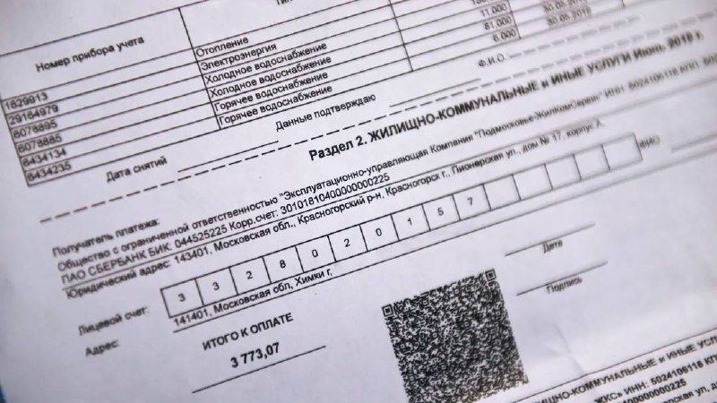 Новые строки в квитанции ЖКХ: какие услуги можно не оплачивать законно