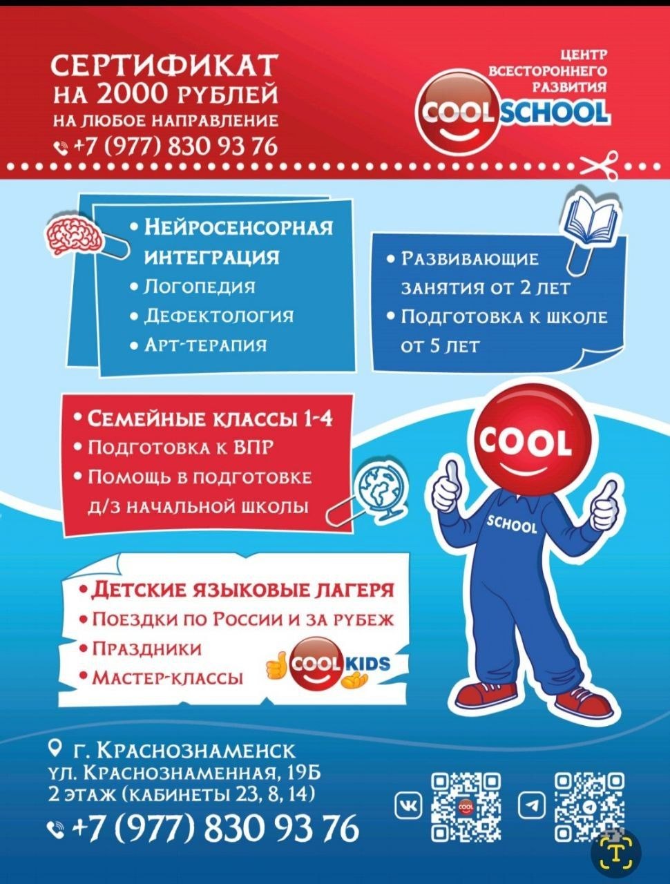 Набор в центр всестороннего развития Cool School на новый учебный год открыт!